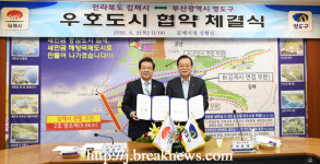김제시-영도구, 두 손 맞잡았다!