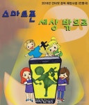 강원스마트센터, 스마트폰 세상 밖으로 유아 대상 인형극 개최