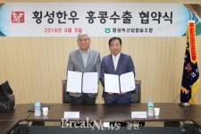 횡성축협한우, 9일 홍콩 마카오‘윌손그룹(Wilson Group)’과 수출약정 협약체결
