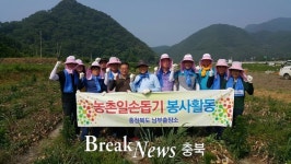 충북남부출장소, 농촌 일손돕기 진행