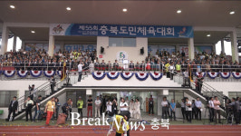 제55회 충북도민체육대회 개회식 개최