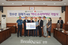 속초 2호, 아너 소사이어티, (주)청호씨푸드 김재기 회장 가입
