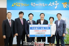 국제라이온스협회 356-B(대전)지구, 시력보존봉사금 서구에 기탁