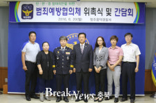 청주흥덕서, ‘범죄예방협의체’ 위원 위촉