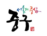 서울시 중구, 명동서 노점실명제 실시..무질서 난립 방지