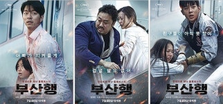 영화 ‘부산행’, 공유 김수안-정유미 마동석-최우식 안소희 페어 포스터 공개!