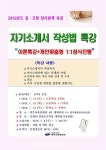 원주교육문화관 ‘자기소개서 작성법 특강’ 수강생 모집