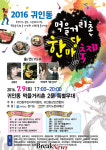 [축제] 안양 귀인동 먹을거리촌 한마당 축제 열려