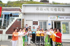 울진군 후포면 후포4리 행복마을 6호 지정