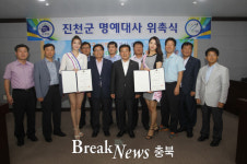 진천군, 미녀 명예대사 위촉