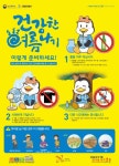 건강한 여름나기, 이렇게 준비하세요~