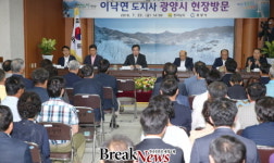 이낙연 전남지사,“산업도시 광양, 문화관광도시로 날갯짓”