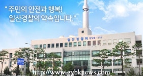 일산경찰서, 여경 멘토링 간담회