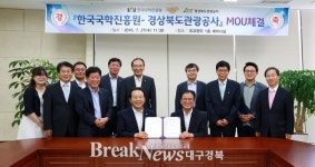 한국국학진흥원, 경북관광공사와 인성교육 기반 다져