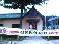 간이역 추억 깃든 경춘선 김유정역 복원돼