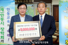 (주)대신종합건설 안동시장학회 장학금 기탁
