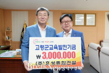 고령군,교육발전기금 300만원 기탁받아