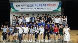 고양지식정보원, 사회적기업 진로·직업체험 프로그램 성료!