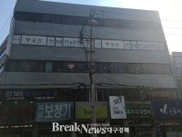 포항YMCA,세금포탈위해 편법 동원 ‘의혹’
