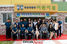 대전경찰청 직장어린이집 7일 개원