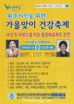 하이컨디션 강원본부, 가을맞이 건강축제 개최