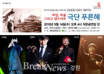 강릉시, ‘작은공연장 단(端)’ 한가위 특별 마임 무대