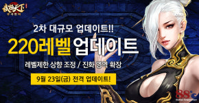 팔팔게임즈, 무극천하 2차 대규모 업데이트 실시