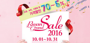 10월 쇼핑관광축제 2016부산그랜드세일