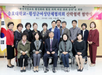 송호대-횡성군여성단체협의회 간 산학협력 협약식 개최