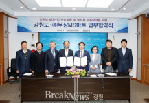 강원도 · 지역향토기업 ㈜무상MS마트 업무협약(MOU) 체결