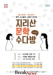 구례군, 매천도서관 문학순회 작가와의 만남 성황