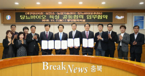 충주시, (주)닥터키친과 협약...당뇨식단·음식 개발 가속