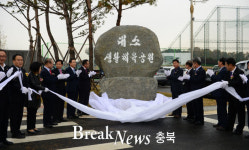 음성군, 121억여원 투입 대소 생활체육공원 개장