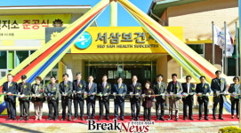 장성군 서삼보건지소 개소… 주민밀착 의료서비스 기대