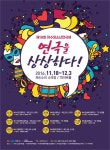 제19회 여수청소년연극제 개최...내달 3일까지