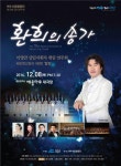 여수시립합창단, 내달 8일 환희의 송가 공연
