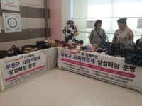 부평구, 롯데마트 부평점과 사회적경제 상설매장 운영