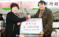 부안상설시장 여성상인회, 장학금 기탁