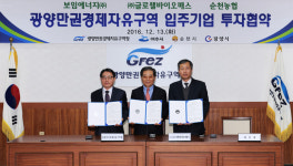(주)보임에너지·(주)클로챌바이오매스, 여수 율촌산단에 3천억 투자협약