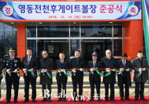 영동군, 전천후 게이트볼장 준공