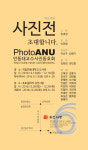 안동대 교수사진동호회, 제6회 사진전 개최