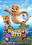 경북콘진 ‘독도수비대 강치’ 시사회 개최 