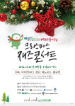 부평 모두몰, 20일 ‘크리스마스 재즈콘서트’ 공개방송