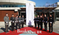 옥천만남의광장휴게소, 고속도로 대중교통 환승시설 준공