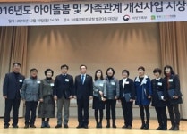 부평구 건강가정지원센터, 아이돌봄 서비스 여성가족부장관상 수상