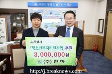 (주)천하, 익산 청소년복지비전사업 후원