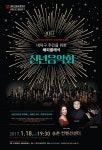 대전시립교향악단 18일 송촌컨벤션센터서 신년음악회