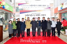  평창 대화시장, 브랜드선포식 개최