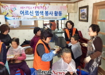장흥군, 설맞이 염색봉사 “곱게 단장해요”