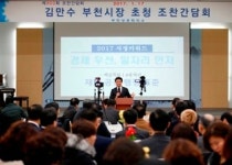 김만수 부천시장,‘기업하기 좋은 도시’ 시정 계획 밝혀..,